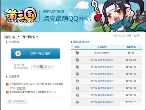 萌三国图标怎么点亮 【萌三国图标点亮攻略】