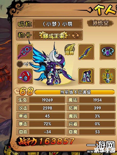 【造梦西游3boss】攻略：挑战西游世界，战胜强敌！