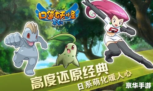 【口袋妖怪3D：探索奇幻世界，捕捉你的专属妖怪！】