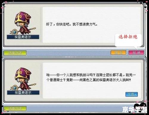 【冒险岛骑士团任务全解析】