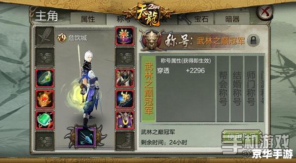 【新天龙八部精华版】：重燃江湖，探寻武林绝学