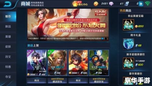【王者荣耀刘邦：历史英雄在游戏中的重生】