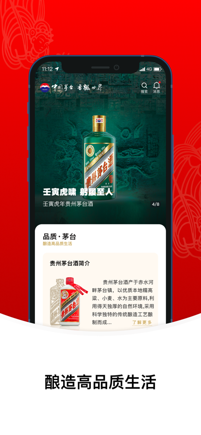 i茅台怎么用app 详解i茅台APP的使用方法