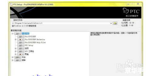 ProE 4.0安装教程