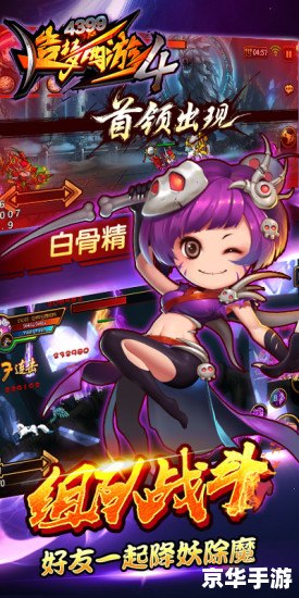 【造梦西游3紫金轻甲】：征战妖魔，紫金轻甲助力英雄