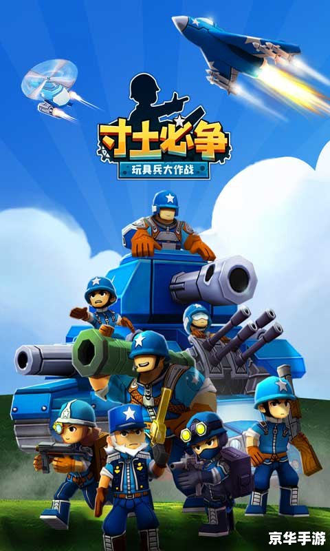玩具兵大战即时战略版 【玩具兵大作战：实时战略版】