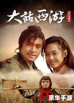【大话西游重映】—— 经典再现，重温那段西游情缘