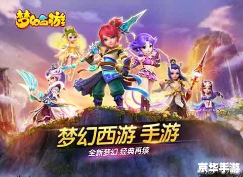 【梦幻西游全新世代】：重燃经典，探索未知