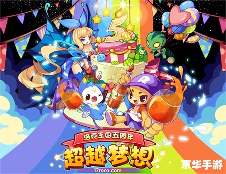【洛克王国妮姆芙】：魔法王国的奇幻之旅