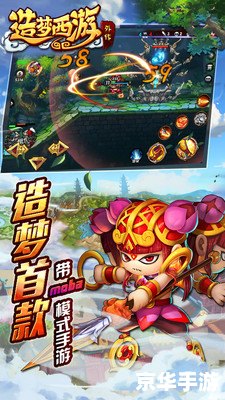 【造梦西游2无敌版2.3】：重温经典，挑战无极限！