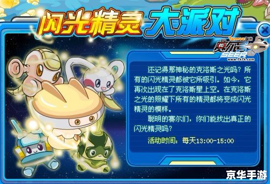 【赛尔号朵格拉】探险之旅：征服星辰大海，挑战未知力量