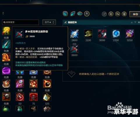 英雄联盟首领之傲出装攻略