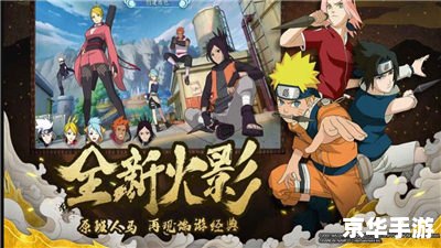 火影忍者格斗游戏 【火影忍者：终极忍战】