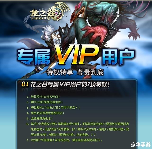 龙之谷VIP：尊享特权，畅玩游戏新体验