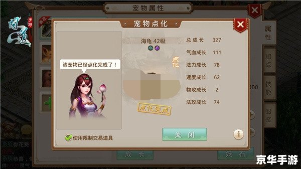 【问道宠物点化全解析】