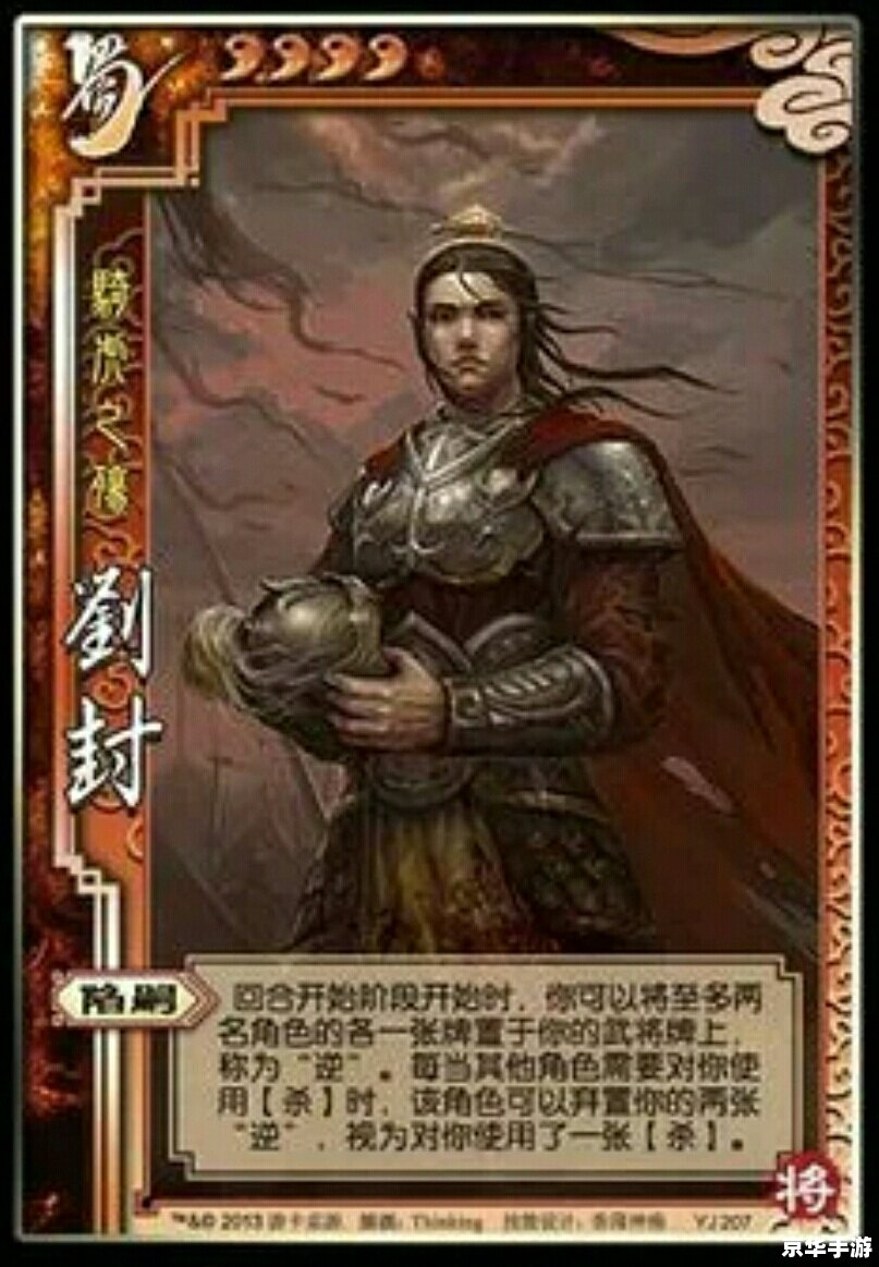 【三国杀刘封技能解析与战术应用】