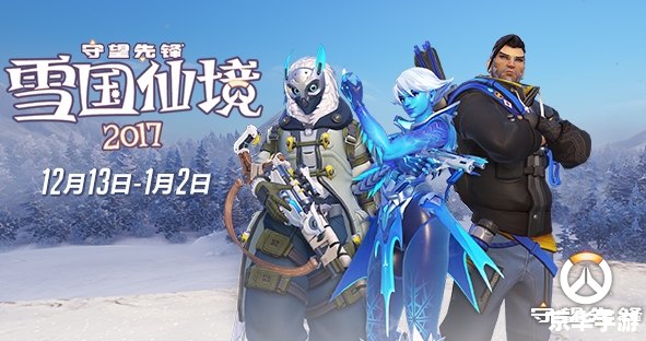 【守望先锋免费开放：游戏新时代的降临】