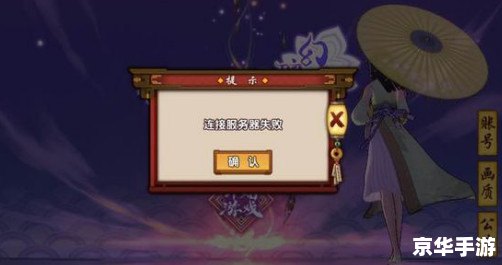 【DNF连接服务器失败】—— 探究游戏连接问题及解决方案