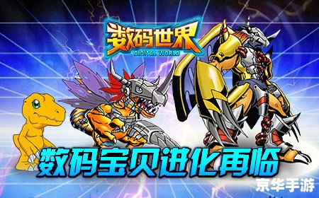 【数码兽合体战争】：数码世界的壮烈激战