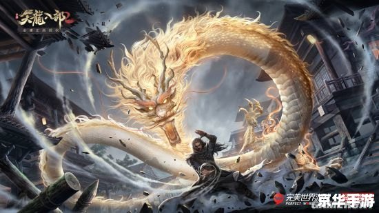【新版天龙八部电视剧】：重塑武侠经典，游戏元素与剧情的完美融合