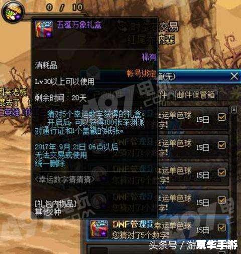 【揭秘DNF拍卖行BUG：游戏内经济波动引发玩家热议】