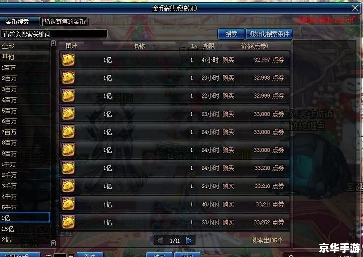 【揭秘DNF拍卖行BUG：游戏内经济波动引发玩家热议】