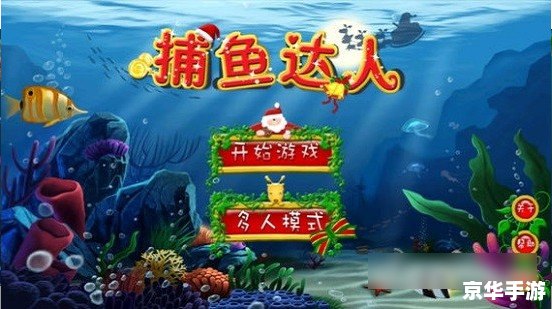 捕鱼达人2 存档 【捕鱼达人2存档全攻略：成为海洋霸主的关键！】