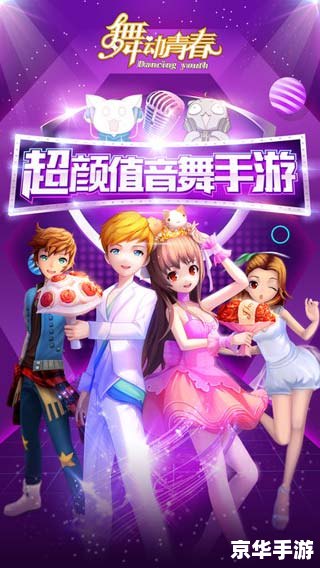 【单机版劲舞团】舞动青春，尽享单机魅力
