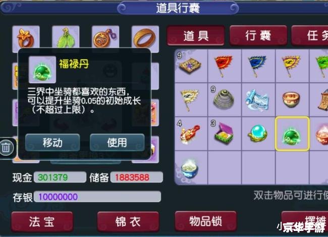 梦幻西游坐骑成长全解析