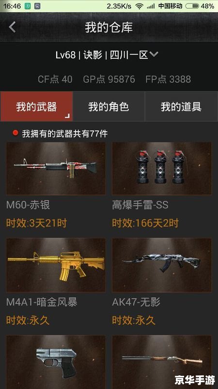 穿越火线借号 【穿越火线账号共享：借号现象深度解析】