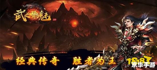 传奇手游哪个好 传奇手游推荐：探寻经典与创新并存的佳作