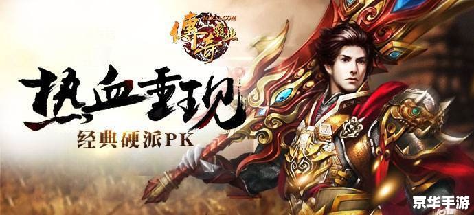 传奇手游排行榜 【传奇手游风靡全球，排行榜揭秘最强王者！】