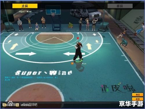 【街头篮球辅助线地图：掌握球场节奏，称霸街头篮球】