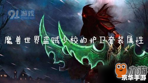 魔兽世界盗贼属性 标题：