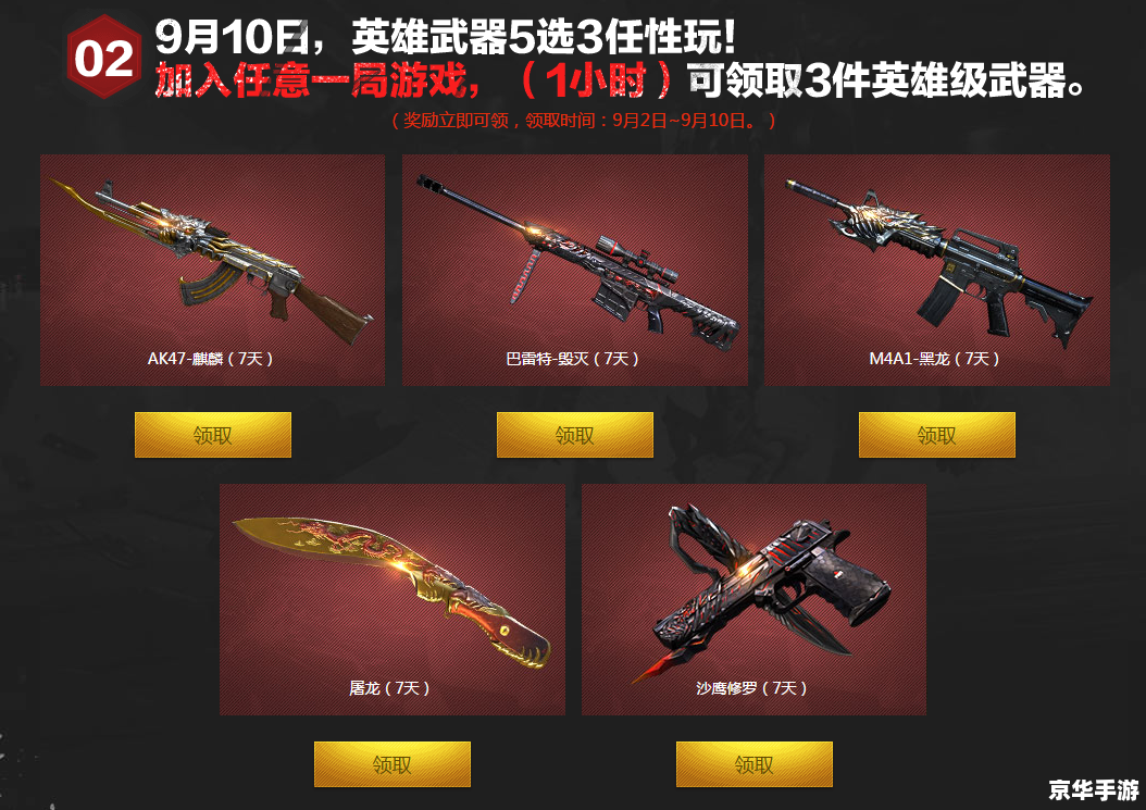 穿越火线免费领枪 【穿越火线】免费枪械大放送！玩转战场，火力全开！