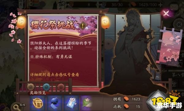 【阴阳师18183】探索神秘世界，挑战强力式神