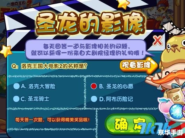 洛克王国大电影2圣龙的心愿 洛克王国大电影2：圣龙的心愿——探索游戏内外的魔法世界