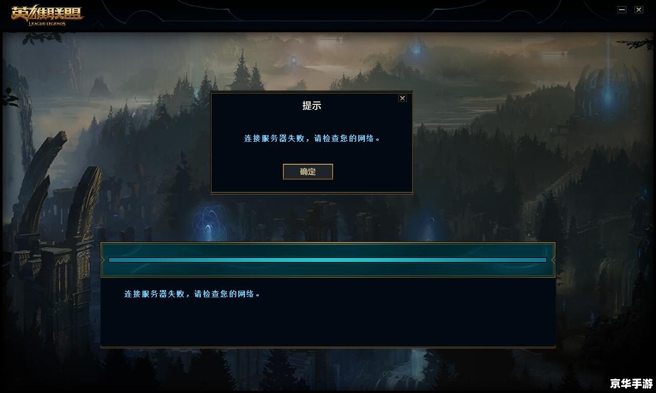 lol无法连接服务器 【英雄联盟无法连接服务器】—— 探究原因与解决方案