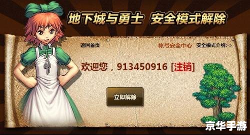 【地下城安全模式解除：探索与挑战的新篇章】