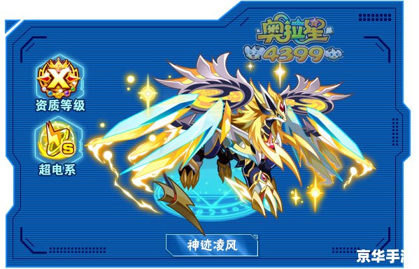 【奥拉星寒冰公主】游戏深度解析