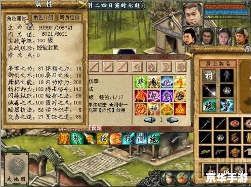 金庸群侠传3无敌版：武侠经典再燃激情