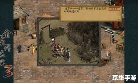 金庸群侠传3无敌版：武侠经典再燃激情