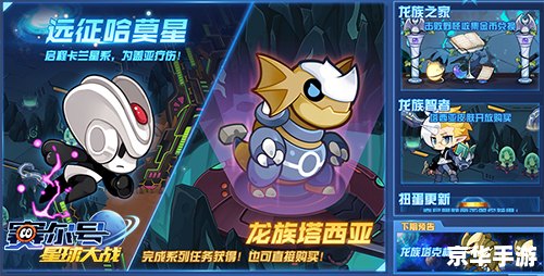 【赛尔号哈莫雷特】：经典游戏再现，探索未知星球的冒险之旅