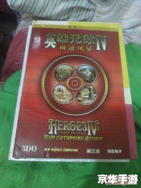 英雄无敌4极速风暴 【英雄无敌4：极速风暴】—— 极速体验，重温经典