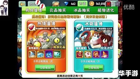 【植物大战僵尸2修改全解析：打造个性化游戏体验】
