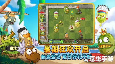【植物大战僵尸2修改全解析：打造个性化游戏体验】