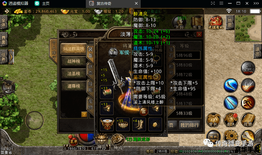 热血传奇最高等级 热血传奇巅峰之路：最高等级的挑战与荣耀