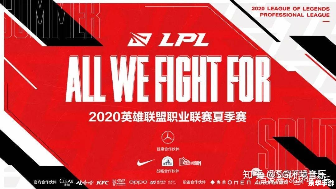 【LPL夏季联赛战火重燃：电竞豪门再度争锋】