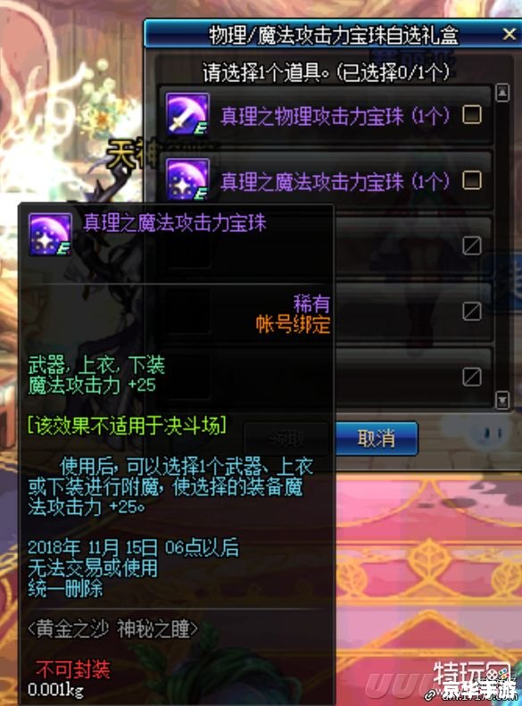 dnf暴击宝珠有哪些 《DNF暴击宝珠全解析》