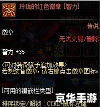 dnf徽章怎么镶嵌 《DNF徽章镶嵌指南》